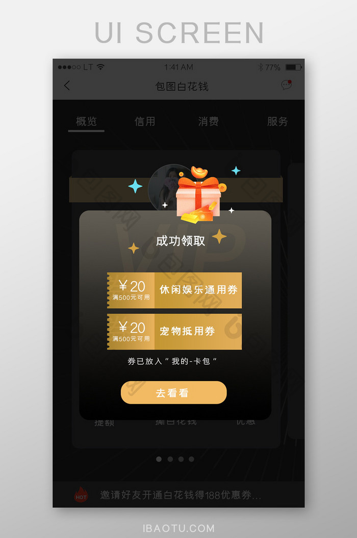 黑金风格领取礼包领取优惠券弹出弹窗界面