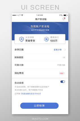蓝色金融保险理财app保险详情介绍界面