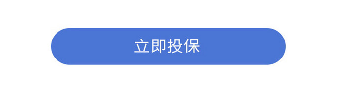 蓝色金融保险理财app保险详情介绍界面