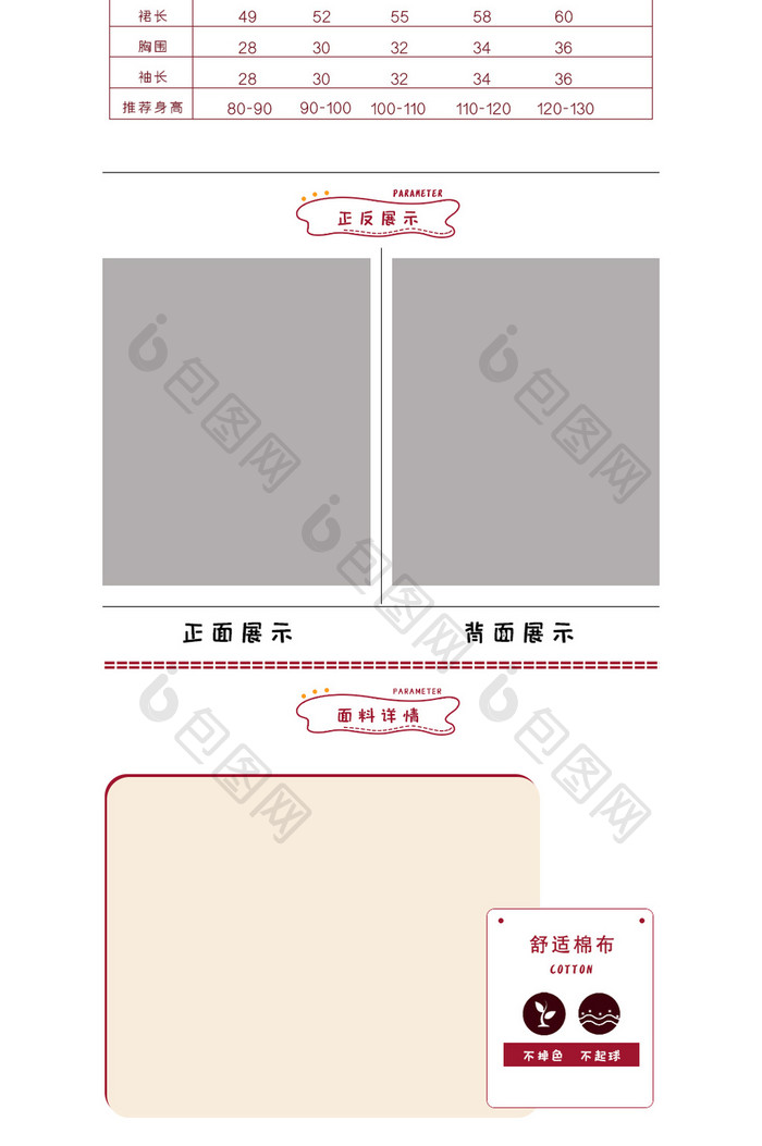 深咖色卡通风格母婴童装电商详情页模板