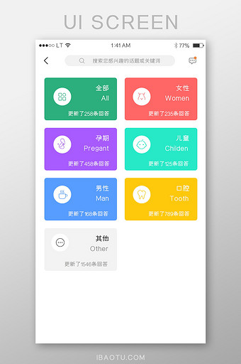 多彩医疗健康app话题类别话题分类选择界图片