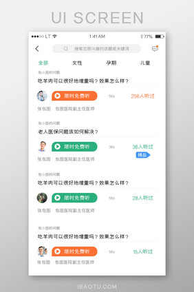 绿色医疗健康行业app看病问答界面