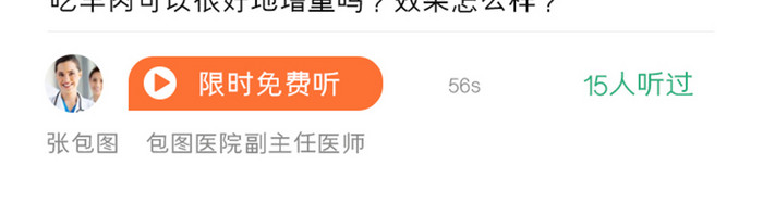 绿色医疗健康行业app看病问答界面