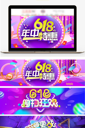 618年中促销店铺首页海报banner