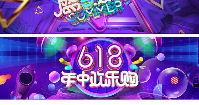 618年中促销店铺首页海报banner