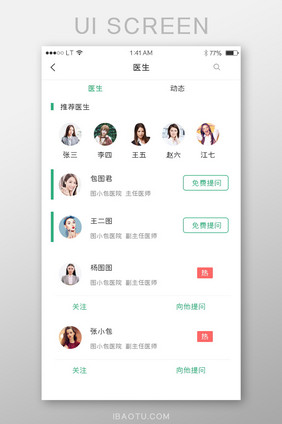 绿色医疗健康行业app专家团队医生列表界