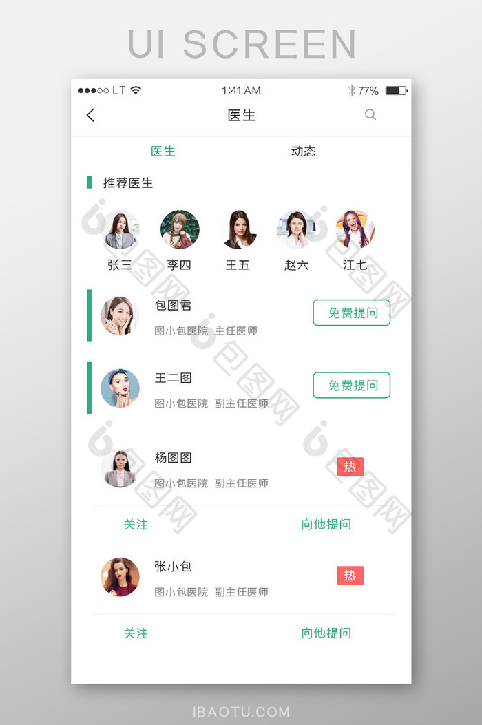 绿色医疗健康行业app专家团队医生列表界