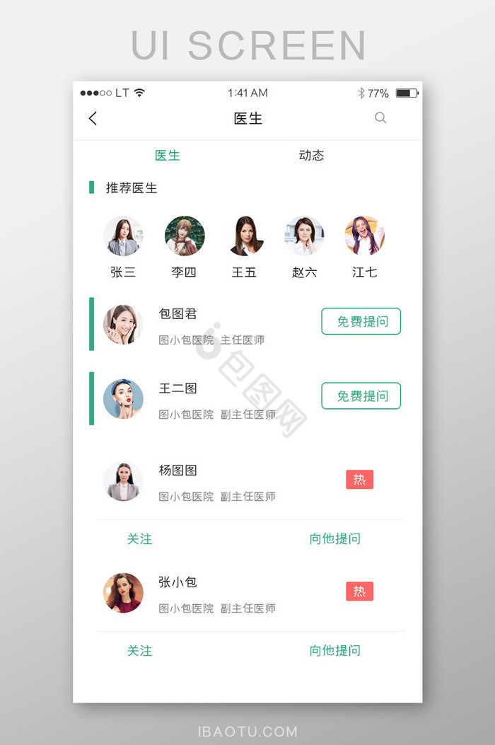 绿色医疗健康行业app专家团队医生列表界图片