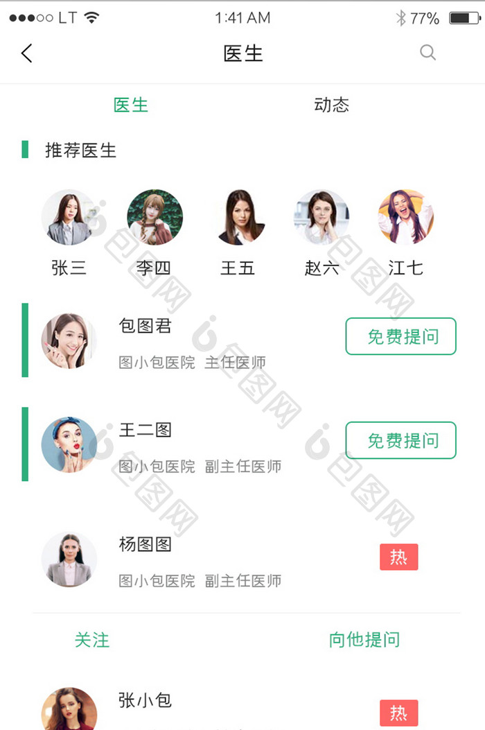 绿色医疗健康行业app专家团队医生列表界