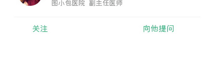 绿色医疗健康行业app专家团队医生列表界