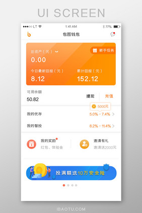 橙色金融理财保险app我的钱包界面