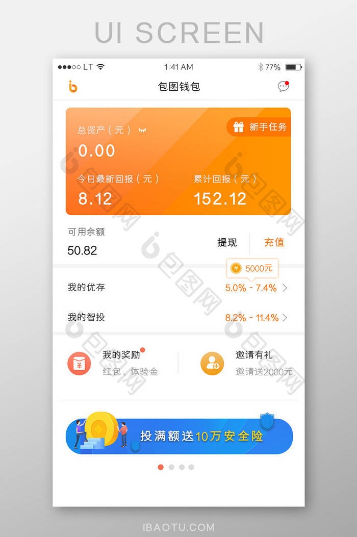 橙色金融理财保险app我的钱包界面