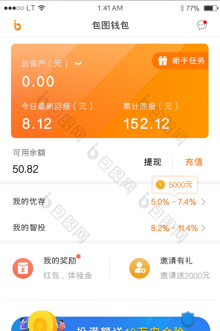 橙色金融理财保险app我的钱包界面