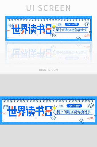 简约世界读书日banner设计图片