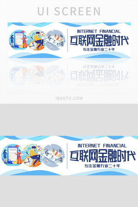 蓝色扁平化互联网金融banner