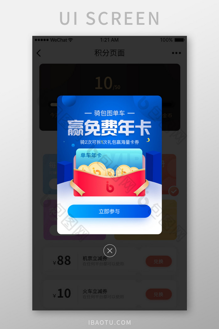 2019时尚高质感红包VIP弹窗界面