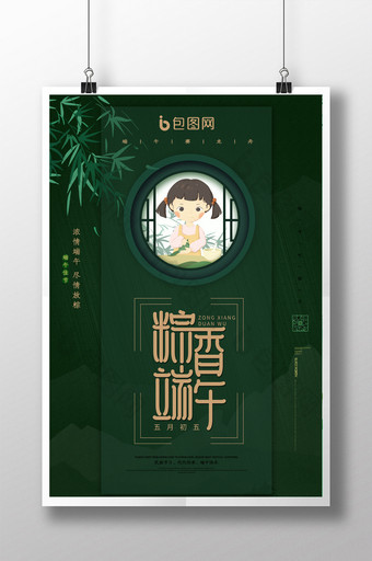 时尚大气中国风五月端午节节日宣传海报图片