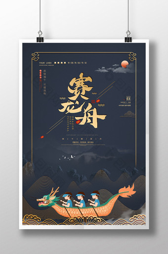 中国风创意端午节赛龙舟海报图片