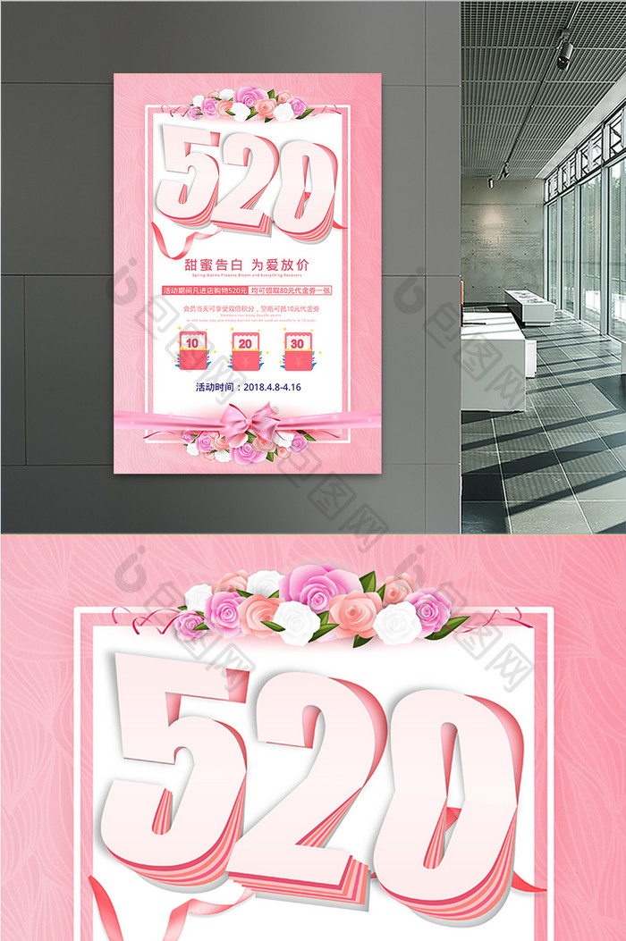 粉色唯美温馨浪漫520促销海报