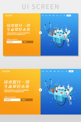 蓝色渐变医疗企业官网首页UI网页界面