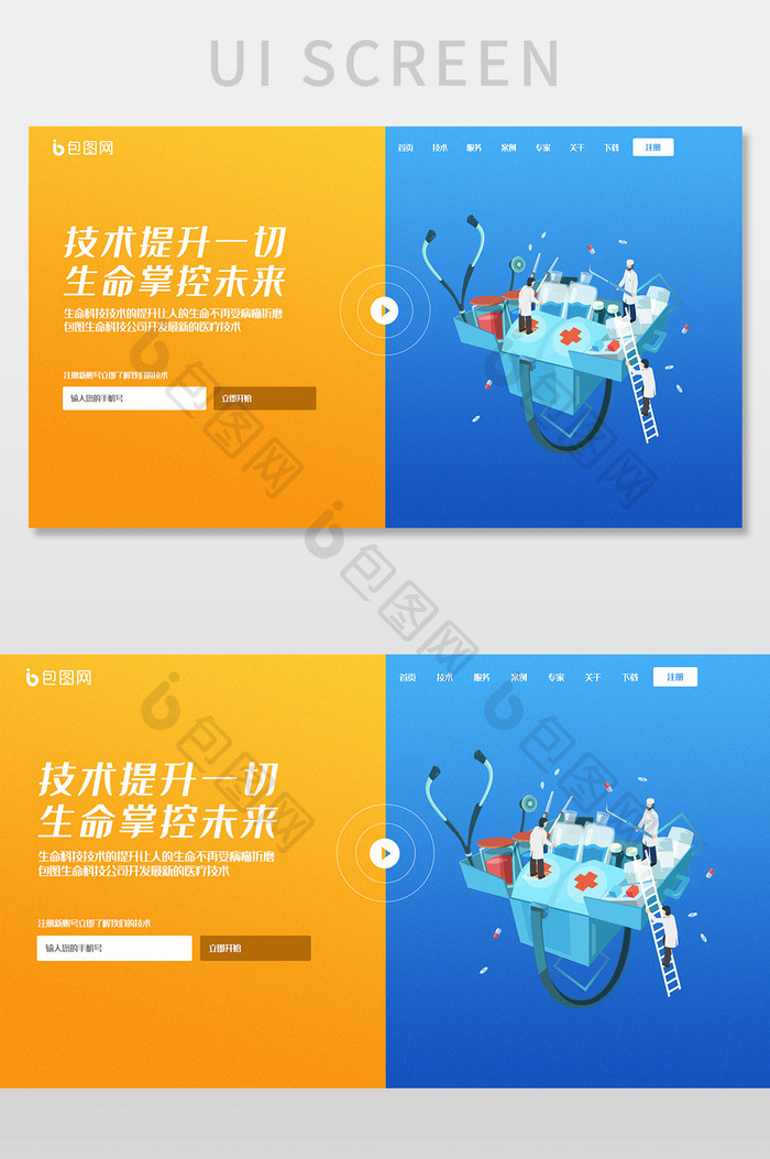 蓝色渐变医疗企业官网首页UI网页界面