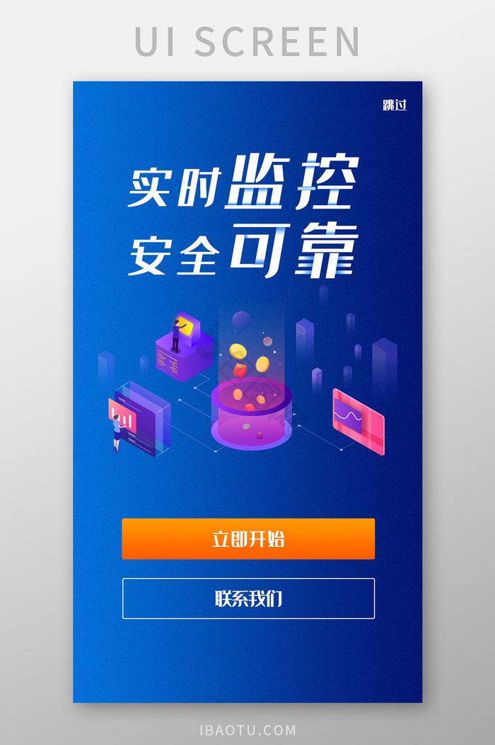 蓝色渐变数据安全APP启动页UI界面图片