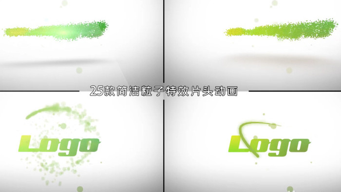 25款粒子特效logo片头动画AE模板