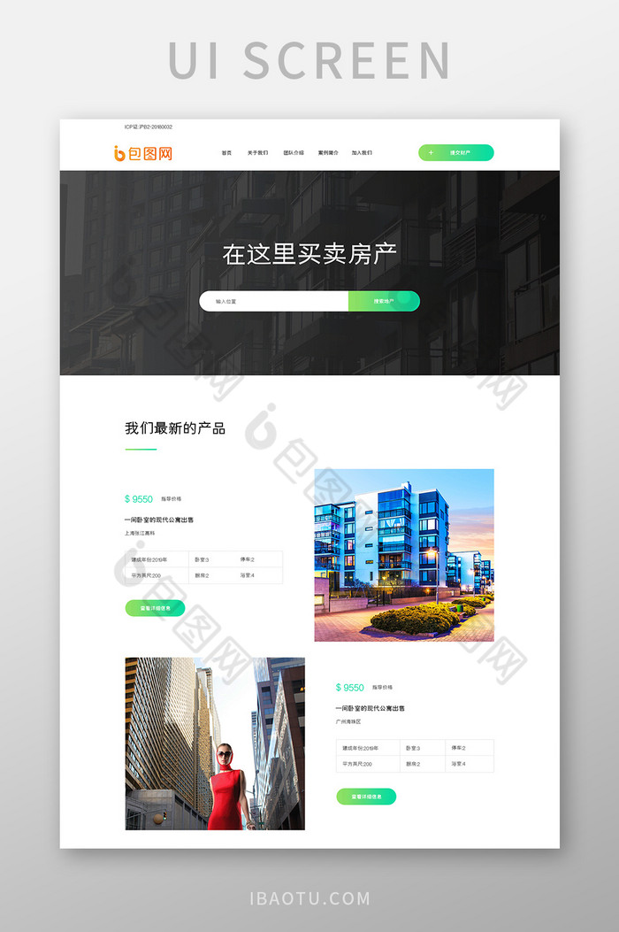白色绿色渐变地产网站首页UI界面设计图片图片