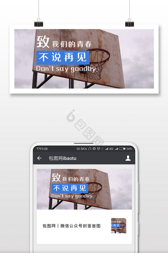 文艺户外篮球场致青春励志微信公众号用图图片