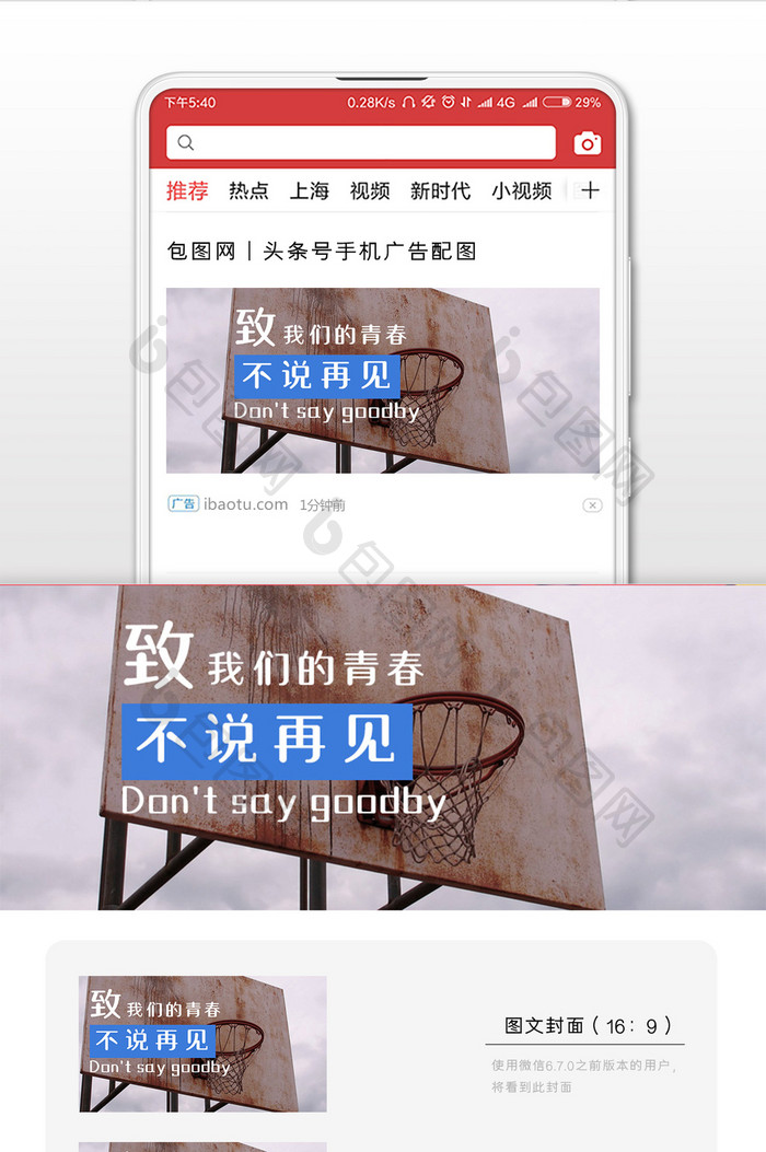 文艺户外篮球场致青春励志微信公众号用图