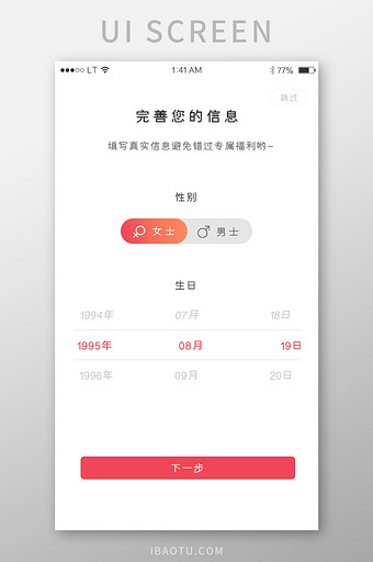 红色简约风格选择性别生日引导菜单页面图片