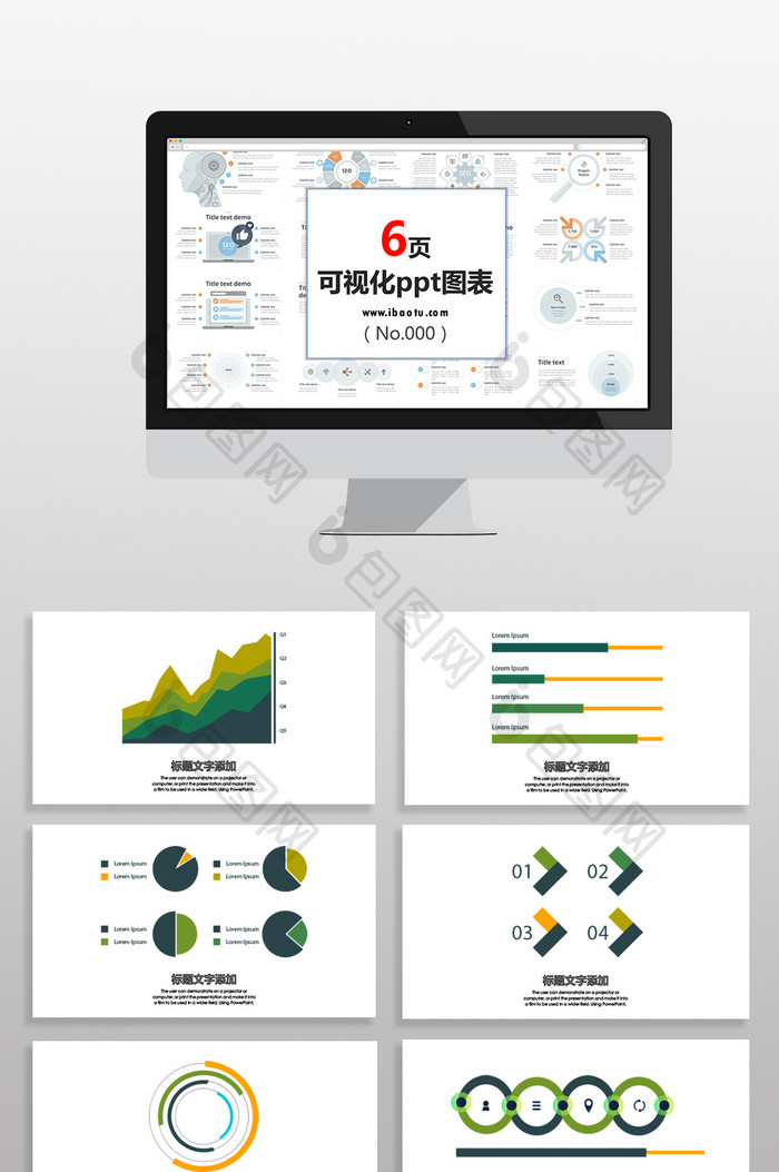 橙绿数据统计图表PPT元素