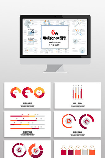 红色数据彩色图表PPT元素图片