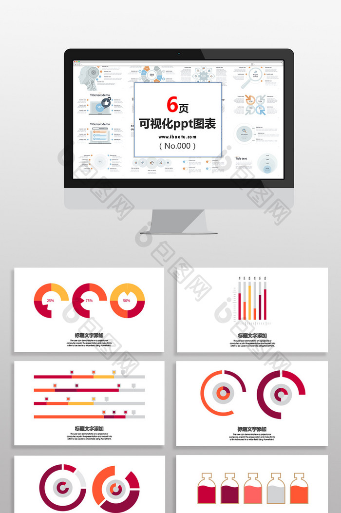红色数据彩色图表PPT元素