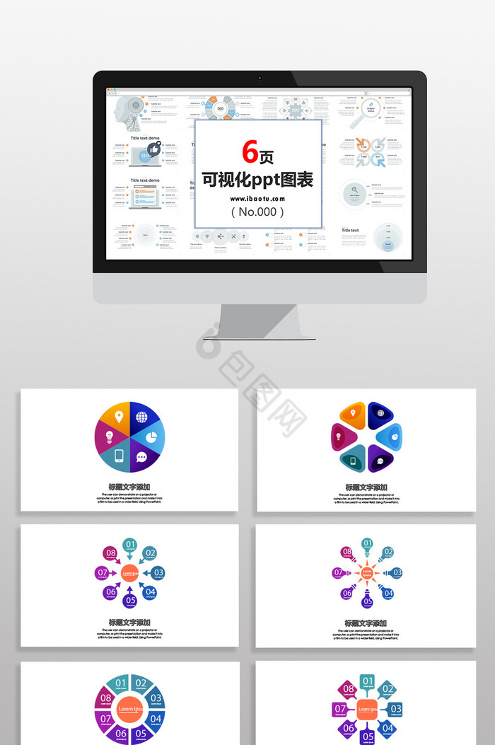 多彩环形数据顺序图表PPT元素图片
