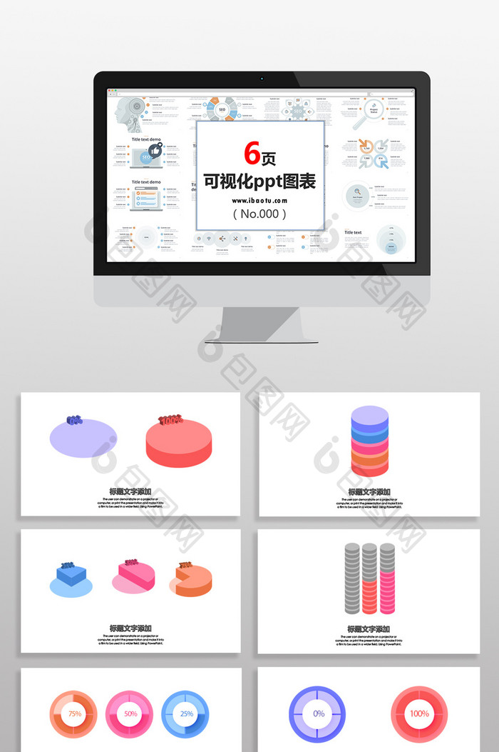 粉色3D数据图表PPT元素