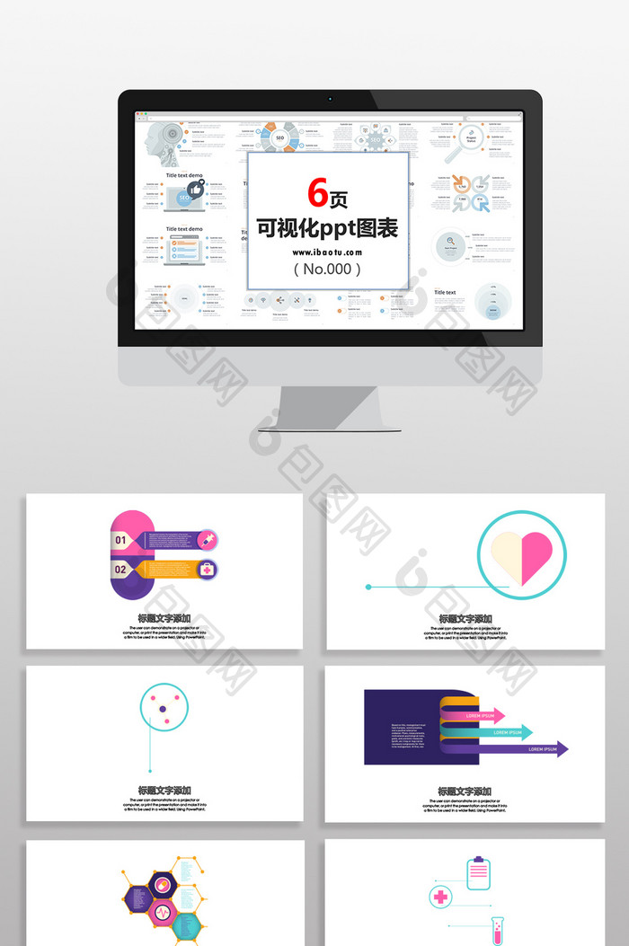 商务彩色医疗数据图表PPT元素