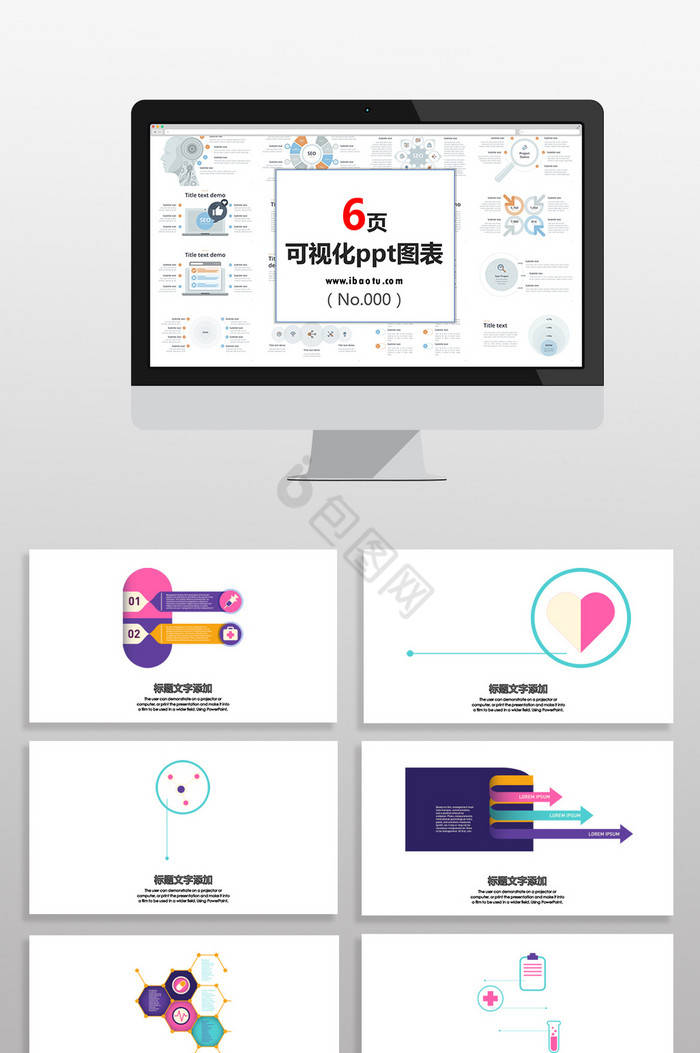 商务彩色医疗数据图表PPT元素图片