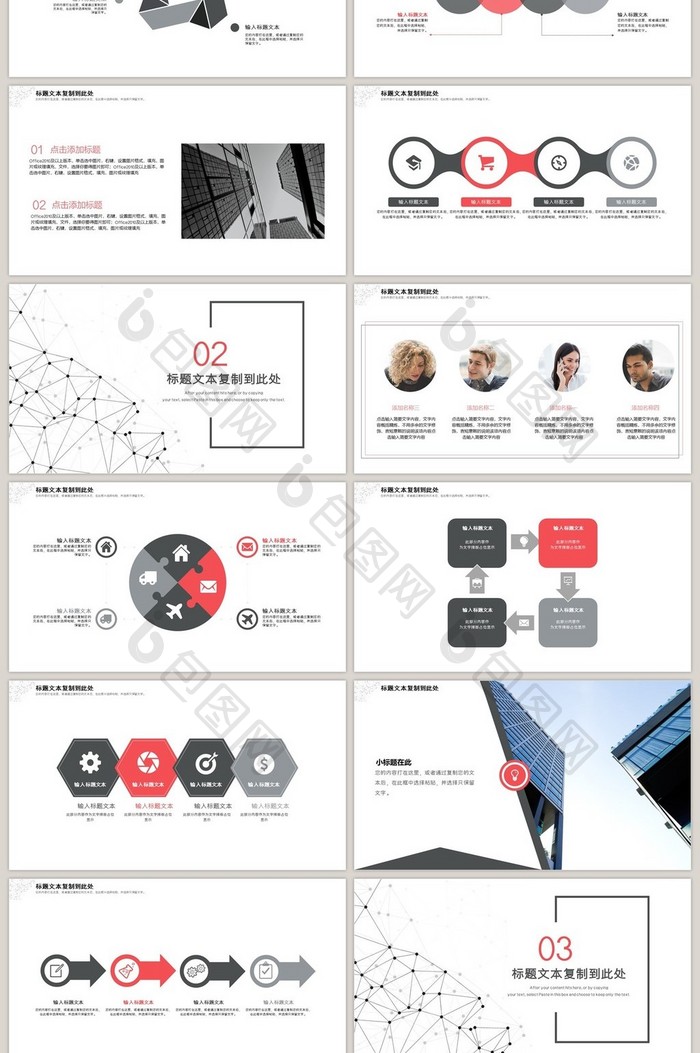 简约红黑点线粒子商业策划作汇报PPT模板