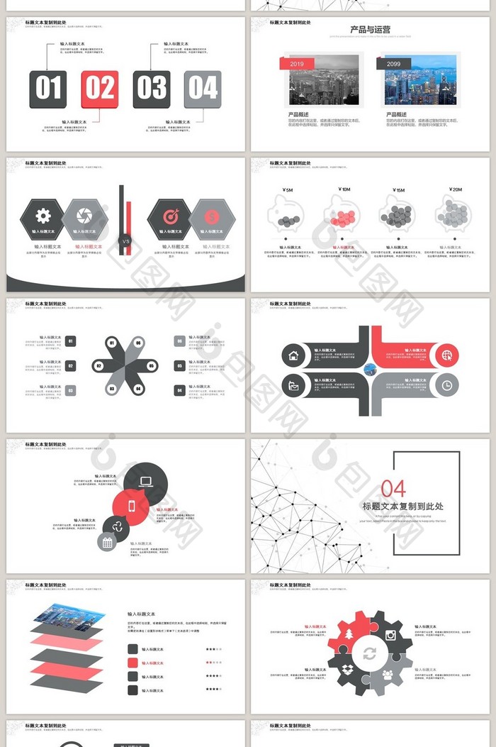 简约红黑点线粒子商业策划作汇报PPT模板