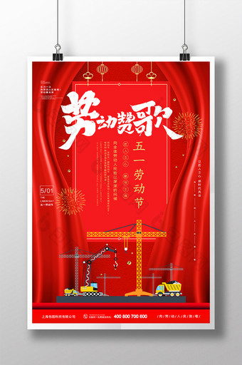 中国红大气舞台五一劳动节劳动赞歌宣传海报图片