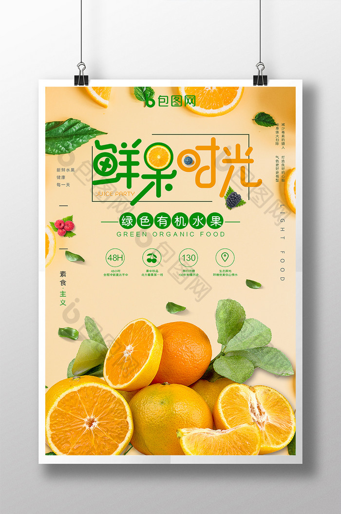 黄色清新简约橙子鲜果时光新鲜水果海报