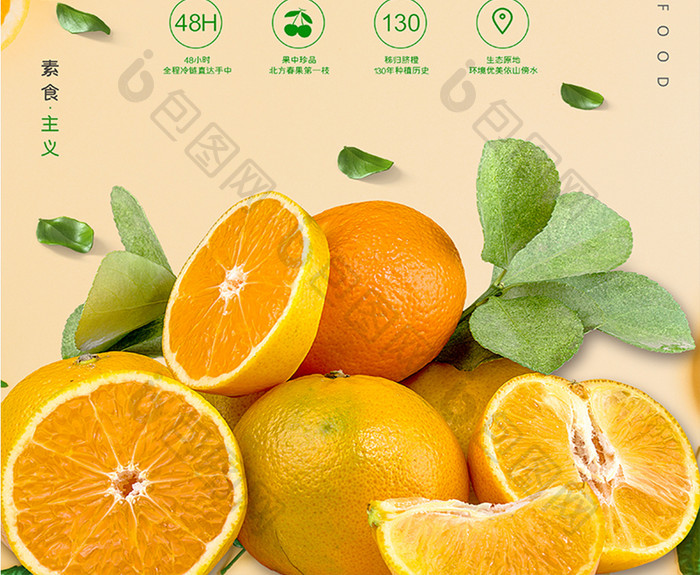 黄色清新简约橙子鲜果时光新鲜水果海报