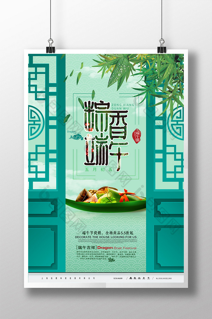 中国风创意粽香端午端午节海报