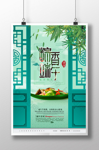中国风创意粽香端午端午节海报图片