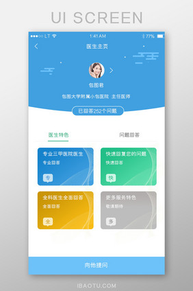 蓝色医疗健康行业app专家主页医生个人主