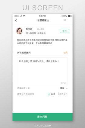 绿色医疗健康行业app专家提问在线问答提