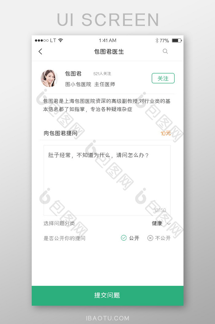 绿色医疗健康行业app专家提问在线问答提