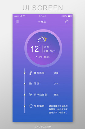 紫色渐变天气预报类app当天气温天气状况