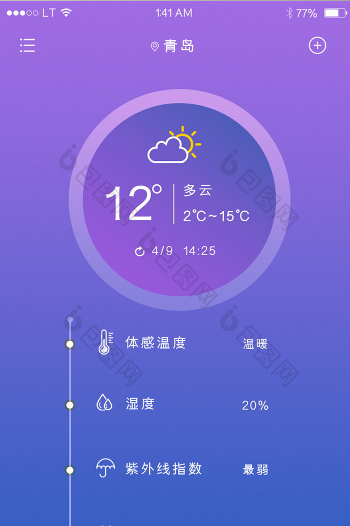 紫色渐变天气预报类app当天气温天气状况